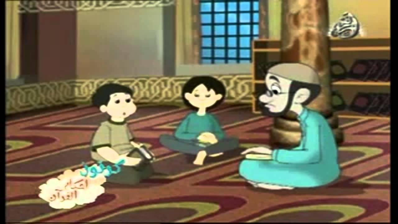 كرتون اسلامي - كرتون معلم اصول الدين 3703