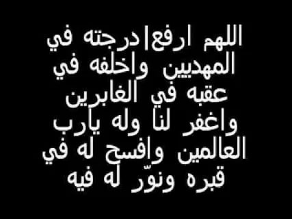 بطاقات تعزية جاهزة - برقيات للتعازي 11205 7