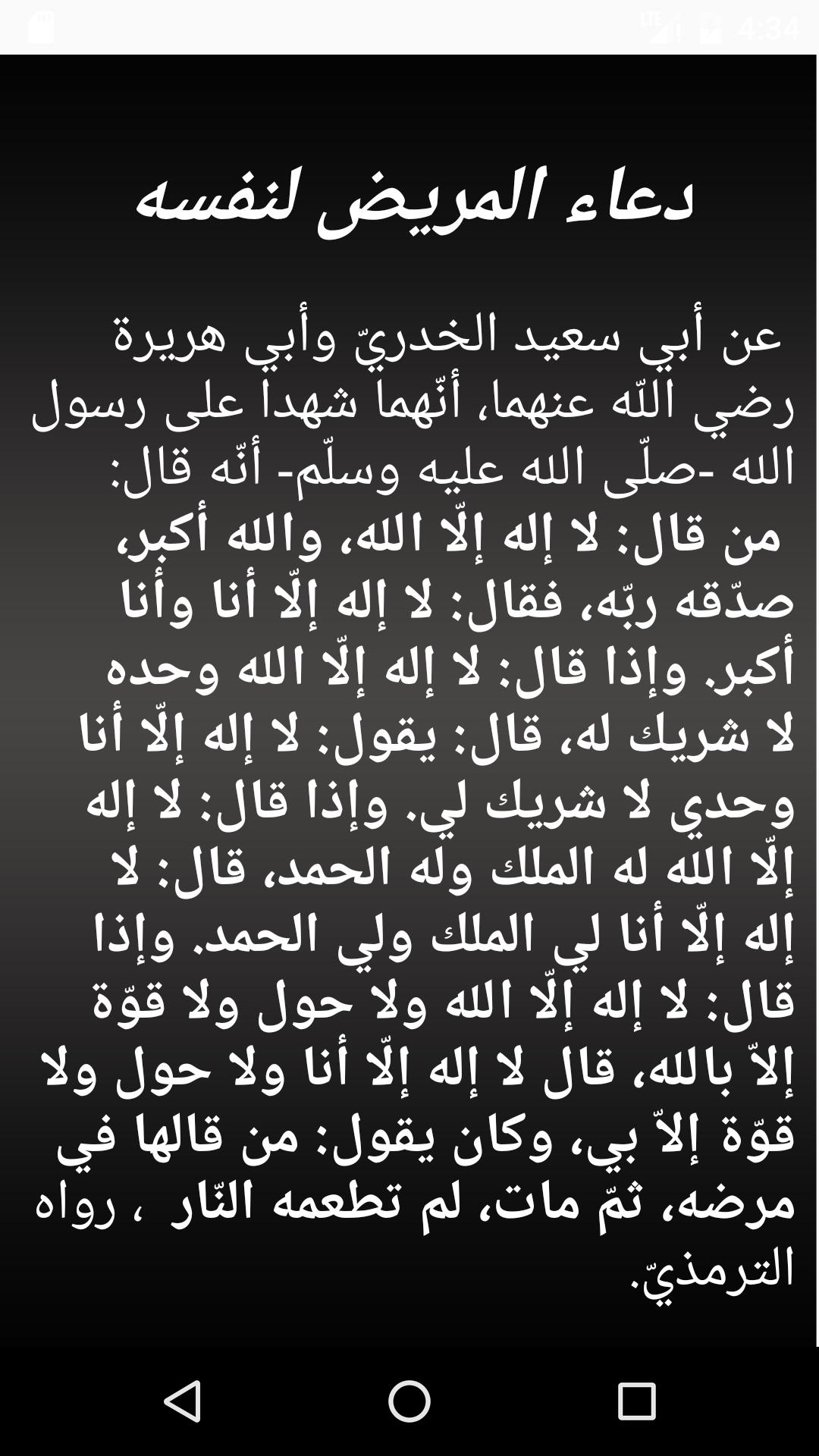 دعاء المريض للشفاء 8021 10