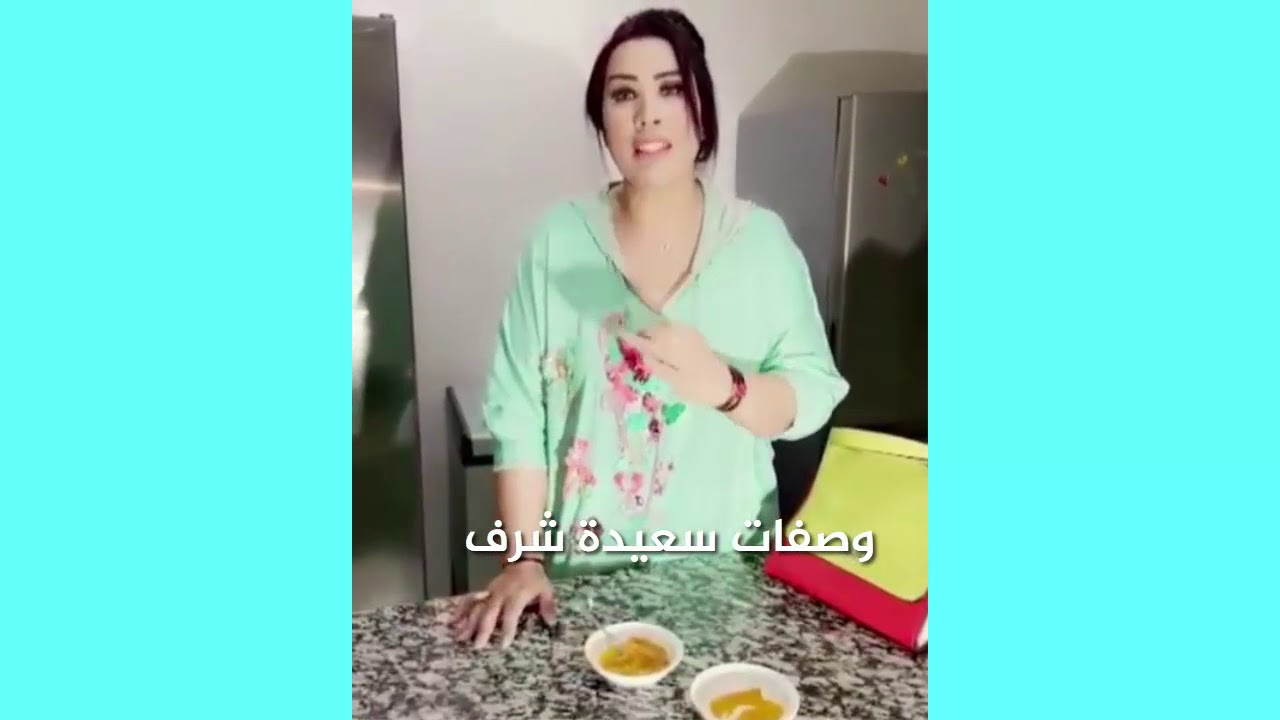 وصفات سعيدة شرف 7800 1