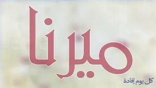 احدث اسماء البنات - اسامى بنات عصرية وجميلة 1040 7