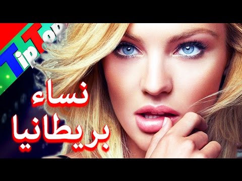 بنات بريطانيا - اجمل فتيات في بريطانيا 872