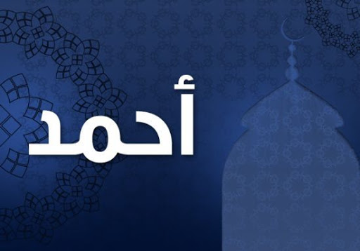 اسماء اولاد بحرف الالف- اسماء جديده لانج 9829 8