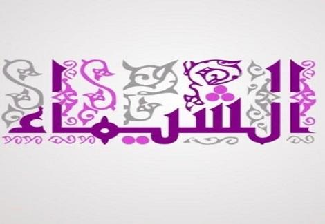 صور اسم شيماء - الصفات الجميلة لاسم شيماء 2369 8