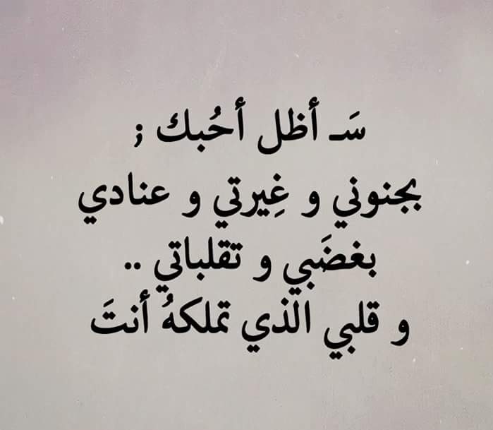 احلى ما قيل في الغزل , اروع كلمات الغزل