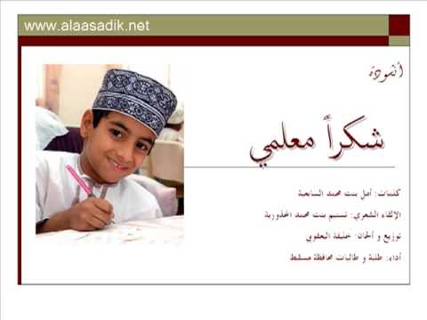 انشودة شكرا معلمي مكتوبة - المعلم وانشودة الشكر 11393 6