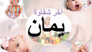 اسماء اولاد حديثه - اجمل اسماء الاولاد العصرية 1373 2