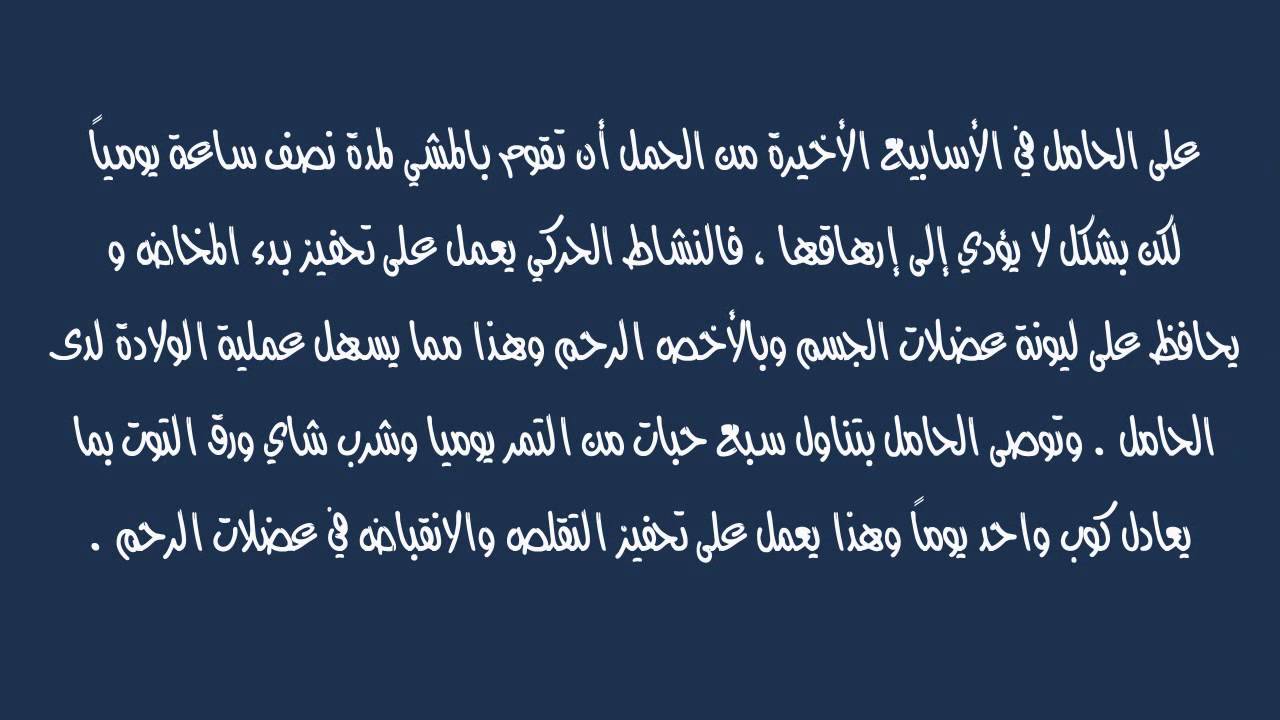 اشياء تسهل الولاده , افضل النصائح لتسهيل الولادة