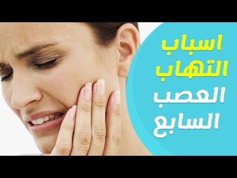 اعراض العصب السادس - العامل النفسي وعلاقته بالعصب السابع 11189 5