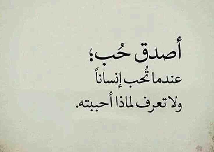 أحبك جدا - اشعار قصيرة عن الحب 1731 12