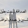 895 2 كلام عن الصديق - اجمل شعر وقصائد عن الصديق علوي سهيلة