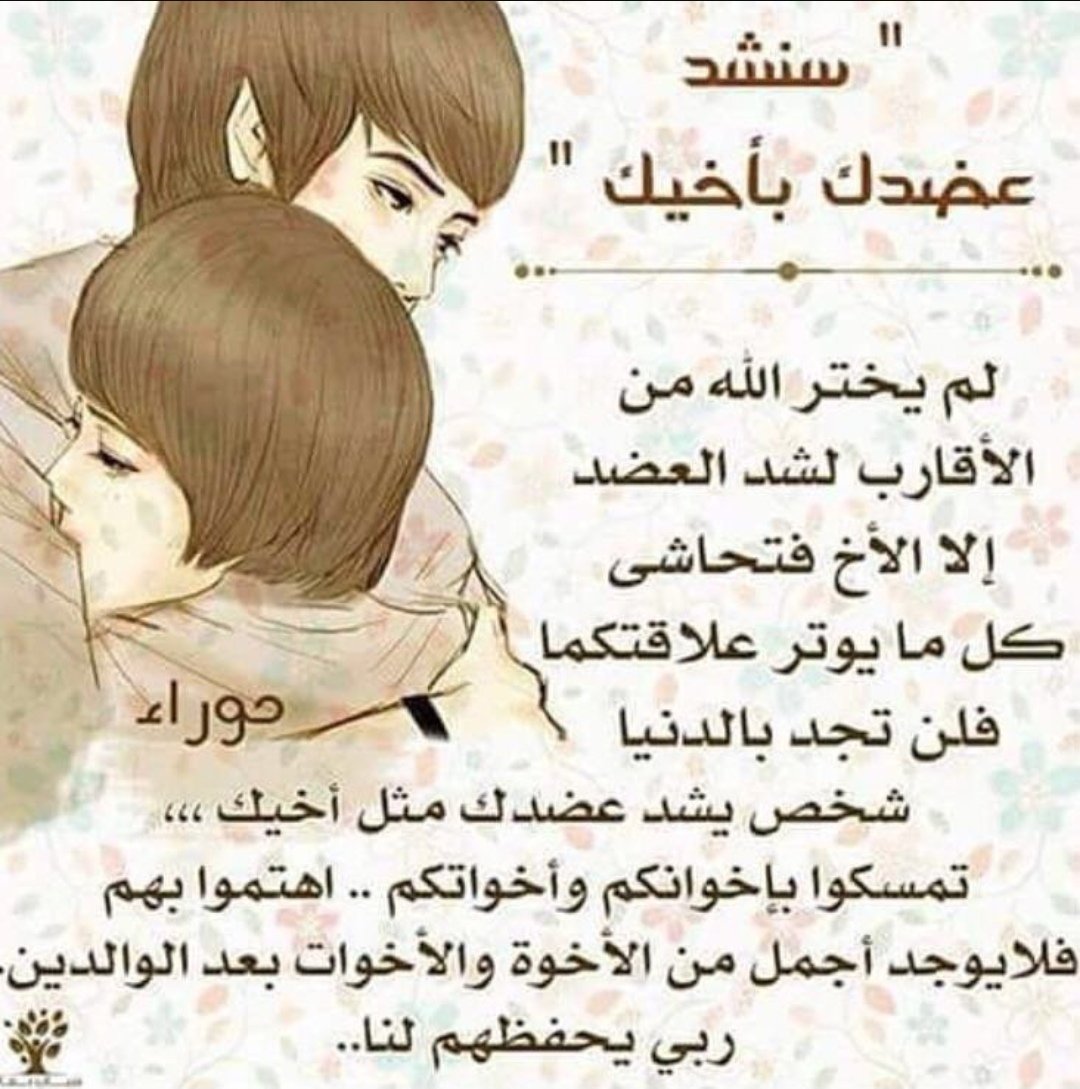 شعر عن الأخ