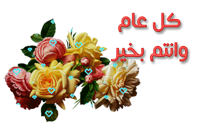 8529 رسائل تهاني العيد - احلى واجدد رسائل وبرقيات تهنئة بالعيد عاقل كفوري